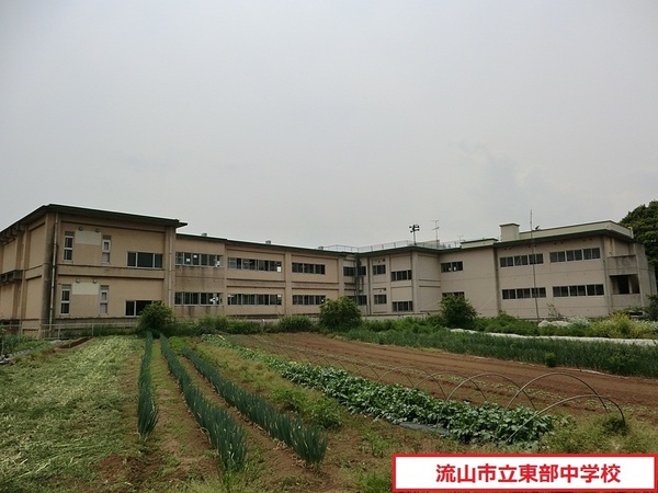 流山市西松ケ丘1丁目の土地(流山市立東部中学校)