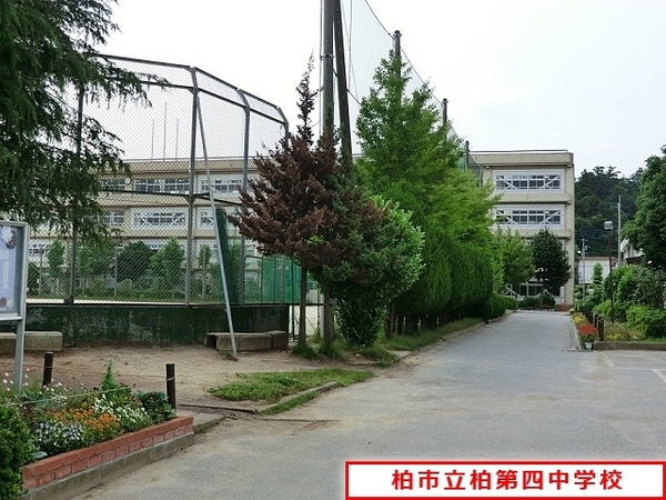 柏市関場町の中古一戸建て(柏市立柏第四中学校)