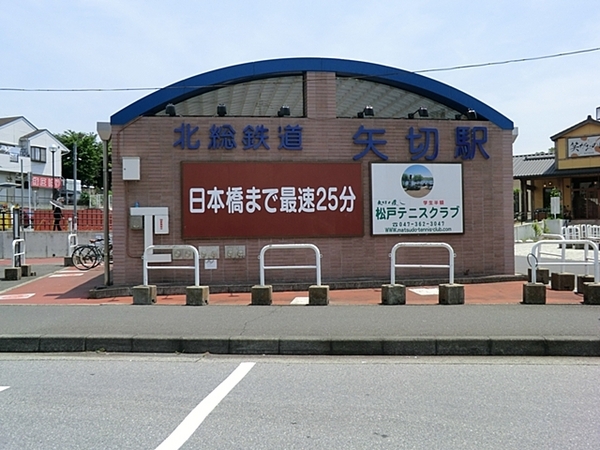 松戸市三矢小台4丁目11番　新築戸建(矢切駅(北総鉄道北総線))