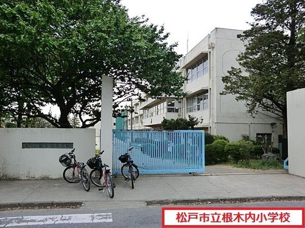 松戸市小金原２丁目の中古一戸建て(松戸市立根木内小学校)