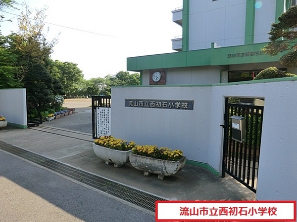 流山市西初石４丁目の土地(流山市立西初石小学校)