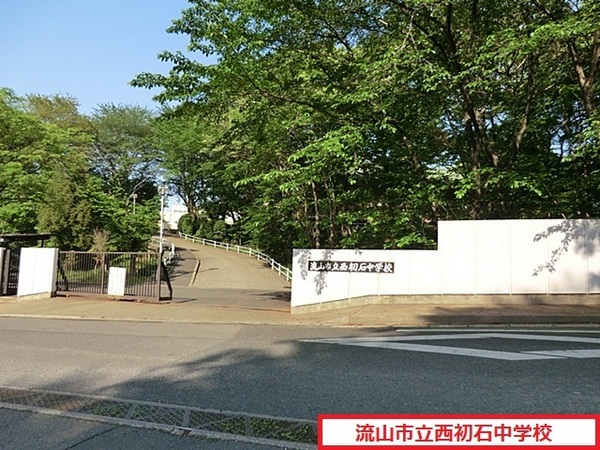 流山市西初石４丁目の土地(流山市立西初石中学校)