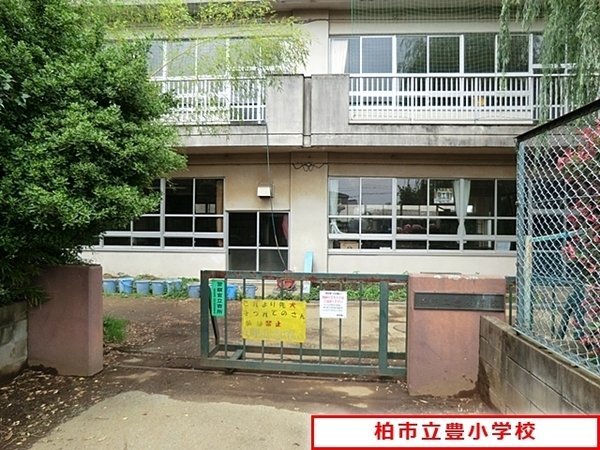 柏市豊四季の土地(柏市立豊小学校)