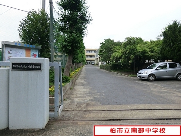 柏市南逆井４丁目の新築一戸建(柏市立南部中学校)