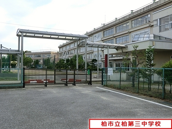 柏市篠籠田の中古一戸建て(柏市立柏第三中学校)