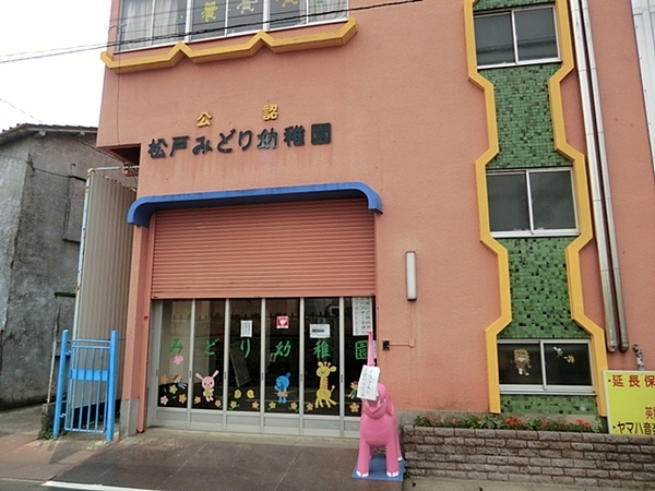 松戸市松戸新田420番　B号棟　新築戸建(松戸みどり幼稚園)