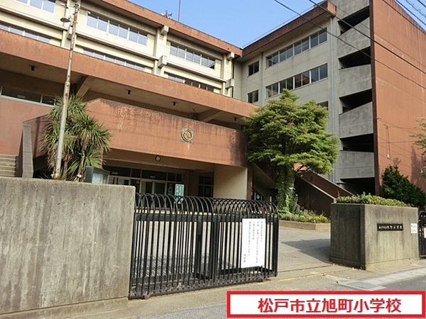 松戸市栄町10期　新築戸建(松戸市立旭町小学校)