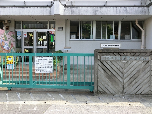 松戸市栄町10期　新築戸建(松戸市立馬橋西保育所)