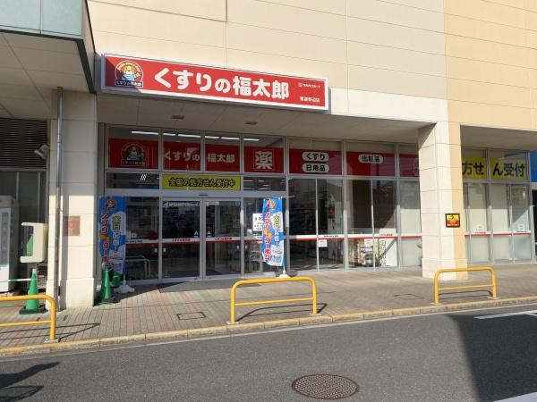 レクセルガーデン鎌ヶ谷ビューステージ(くすりの福太郎東道野辺店)