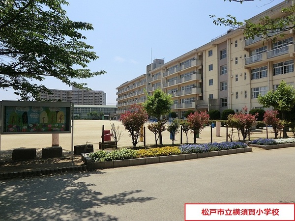 新松戸ファミールハイツ２号棟(松戸市立横須賀小学校)