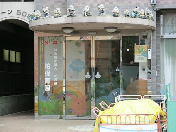 南柏パークハウスＢ棟(柏保育園)
