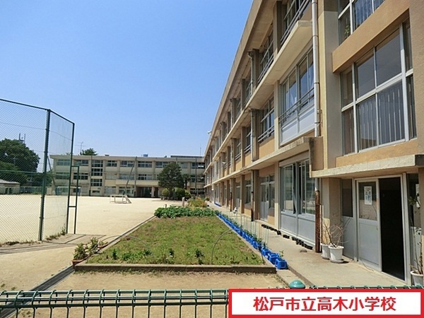 松戸市八ケ崎17期　新築戸建(松戸市立高木小学校)