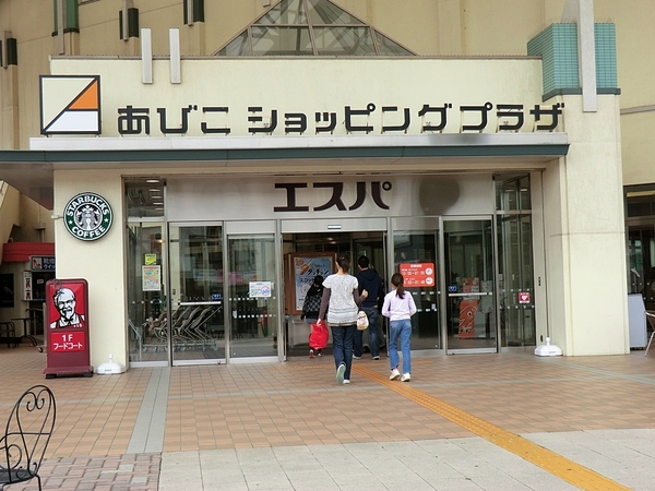 我孫子市船戸２丁目の土地(あびこショッピングプラザ)