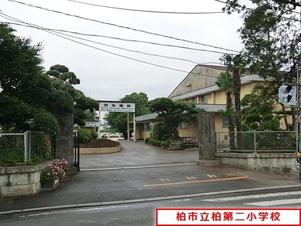 モアステージ南柏(柏市立柏第二小学校)