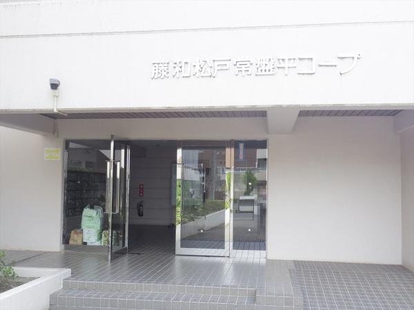 藤和松戸常盤平コープ