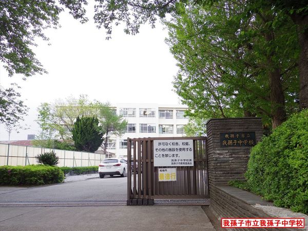 我孫子市高野山の土地(我孫子市立我孫子中学校)