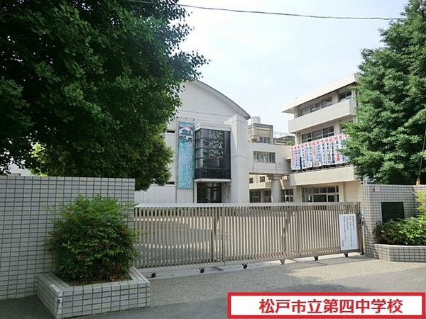 松戸市五香４丁目の中古一戸建て(松戸市立第四中学校)