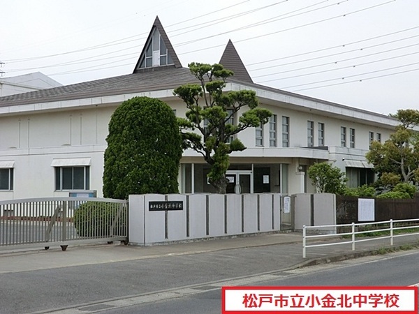 松戸市大金平５丁目の中古一戸建て(松戸市立小金北中学校)