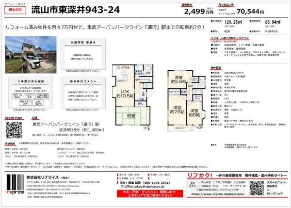 流山市大字東深井の中古一戸建て