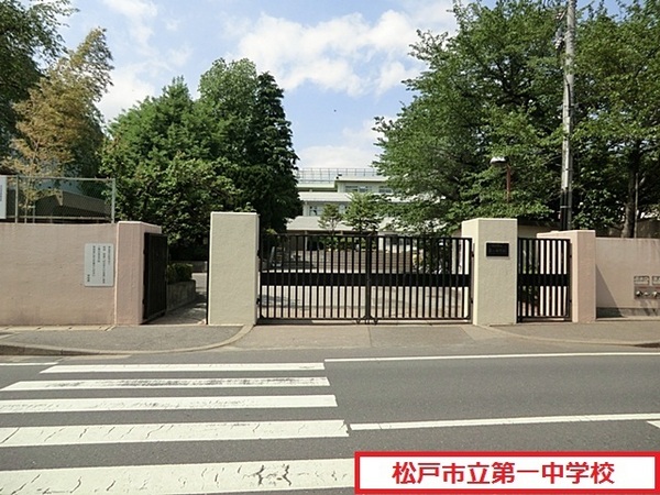 ライオンズシティ松戸(松戸市立第一中学校)