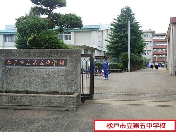 松戸市高塚新田の新築一戸建(松戸市立第五中学校)