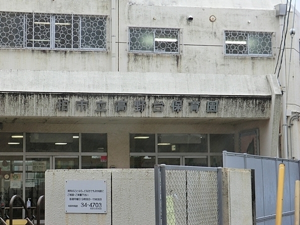 北柏宿連寺ハイツ(高野台保育園)