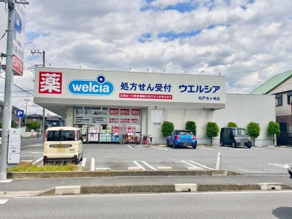 松戸市栄町西１丁目の新築一戸建(ウエルシア松戸古ヶ崎店)