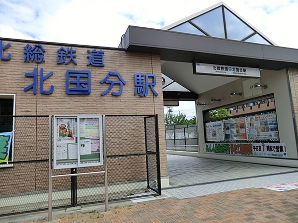松戸市二十世紀が丘美野里町の新築一戸建(北国分駅(北総鉄道北総線))
