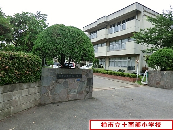 柏市新逆井１丁目の中古一戸建て(柏市立土南部小学校)