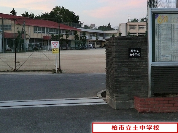 柏市増尾８丁目の中古一戸建て(柏市立土中学校)