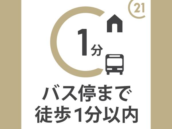 松戸市小金原8丁目　C号棟　新築戸建