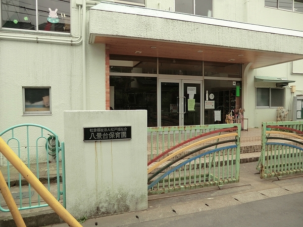 藤和ライブタウン松戸新八柱３(八景台保育園)