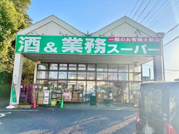イトーピア流山(業務スーパー流山店)