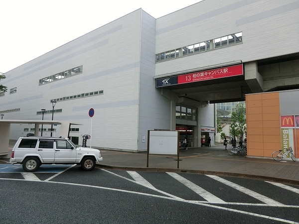 デュオアリーナ柏の葉キャンパス(柏の葉キャンパス駅(首都圏新都市鉄道つくばエクスプレス))