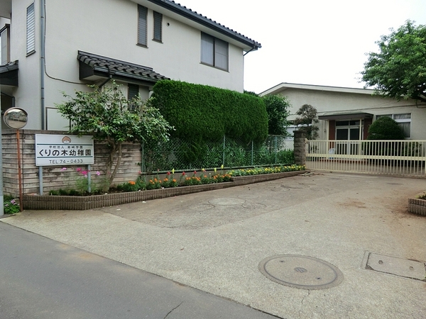 柏市豊住５丁目の中古一戸建て(くりの木幼稚園)