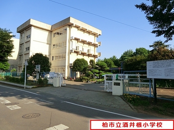 柏市酒井根５丁目の中古一戸建て(柏市立酒井根小学校)