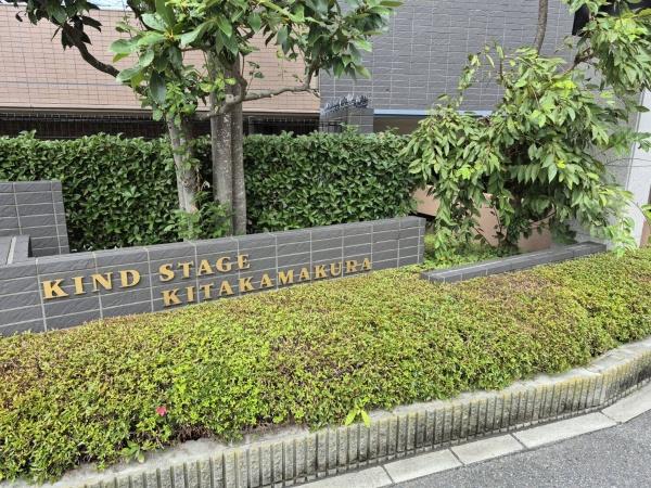 カインドステージ北鎌倉