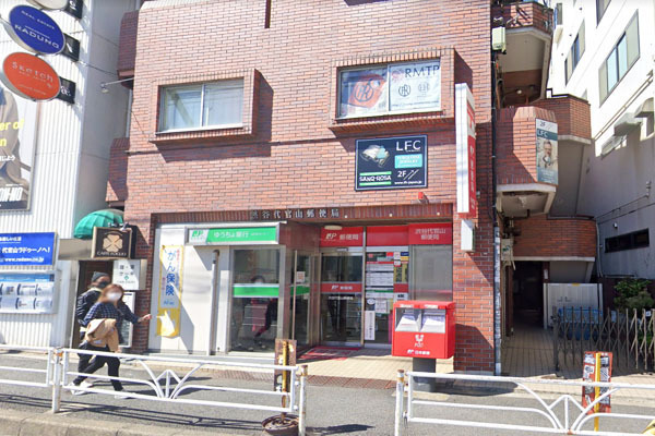 ヒルハイツ代官山(渋谷代官山郵便局)