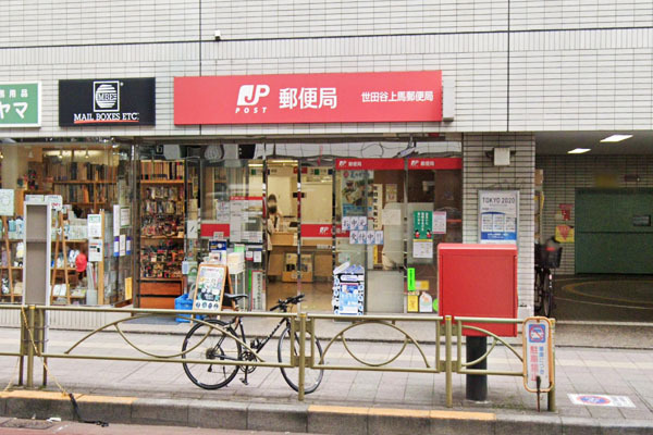 世田谷区上馬3丁目の中古一戸建て(世田谷上馬郵便局)