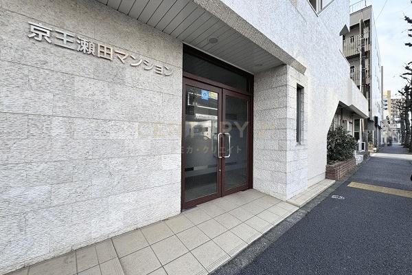 京王瀬田マンション