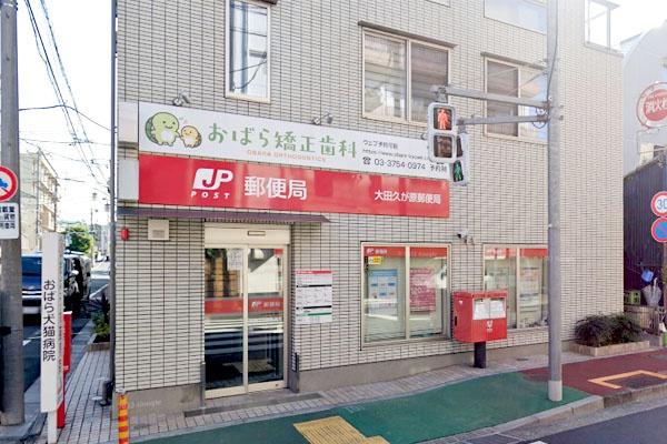 大田区久が原2丁目の中古一戸建て(大田久が原郵便局)