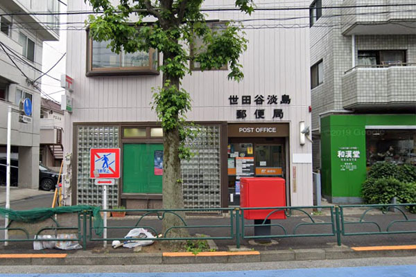 グレンパーク駒場EAST(世田谷淡島郵便局)