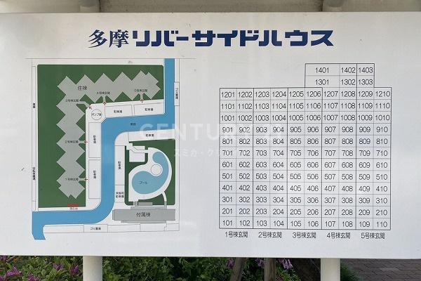 多摩リバーサイドハウス