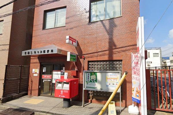 サンコーポラス等々力(世田谷等々力郵便局)