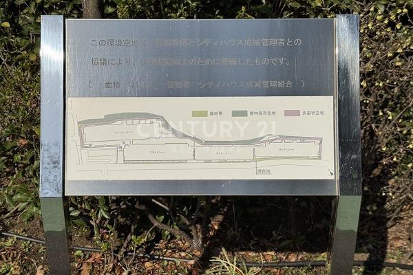 シティハウス成城センターコート