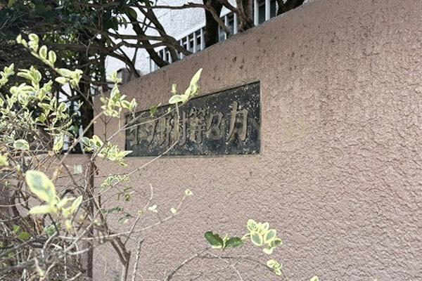 コープ野村等々力