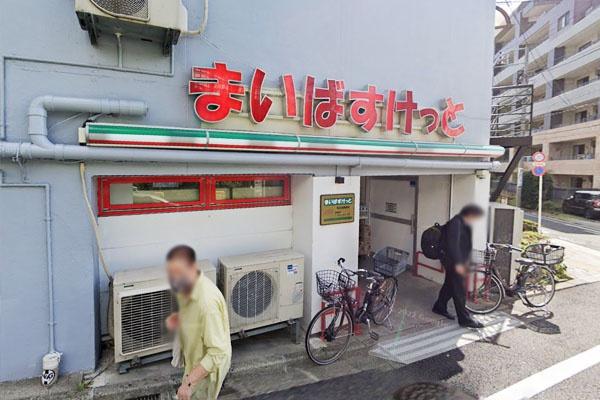 大田区東雪谷１丁目の中古一戸建て(まいばすけっと洗足池駅前店)