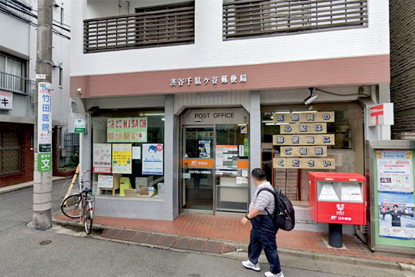 秀和第二神宮レジデンス(渋谷千駄ヶ谷郵便局)