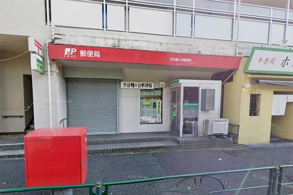 サンピア幡ヶ谷公園(渋谷幡ヶ谷郵便局)