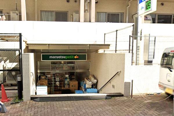 第18宮庭マンション(マルエツプチ渋谷神泉店)